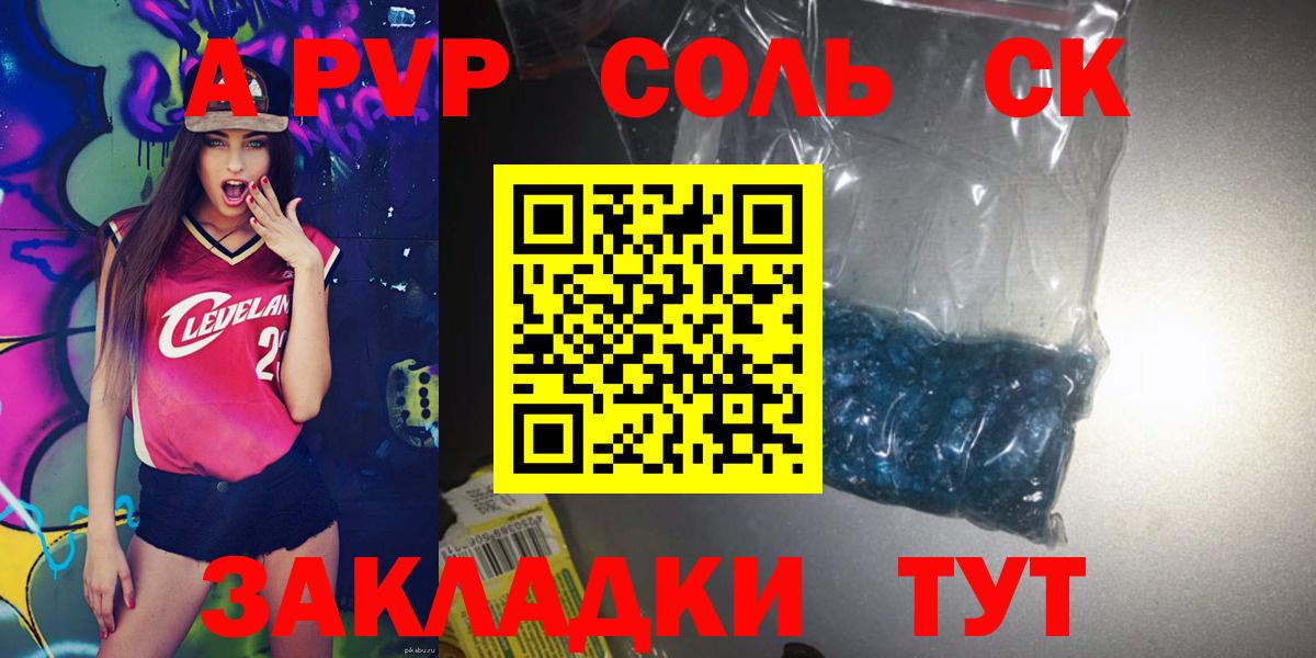 Alpha PVP Соль Фурманов