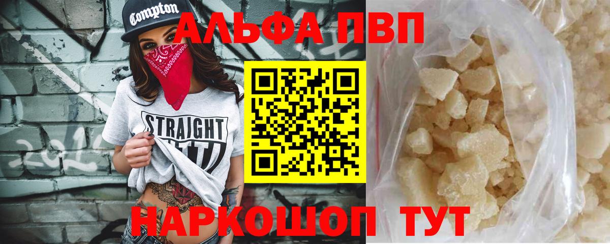 Фурманов  APVP  Alpha-PVP СК  А ПВП Соль  Вход с VPN  Альфа ПВП кристаллы 