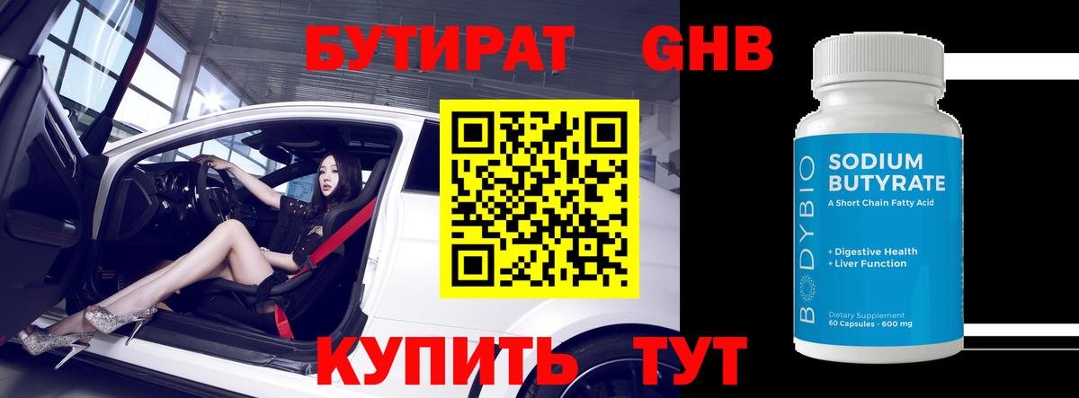 Бутират 99% Фурманов