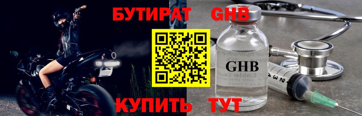 Фурманов  БУТИРАТ  Вход с VPN  Бутират 99% 