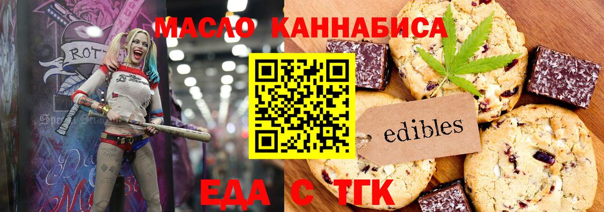 Печенье с ТГК марихуана  Вход с VPN  Фурманов 