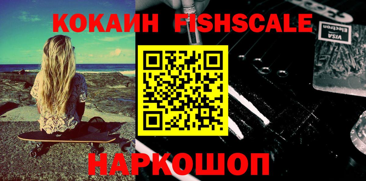 COCAIN FishScale Фурманов