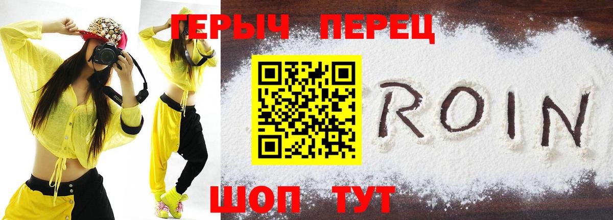Героин хмурый Фурманов