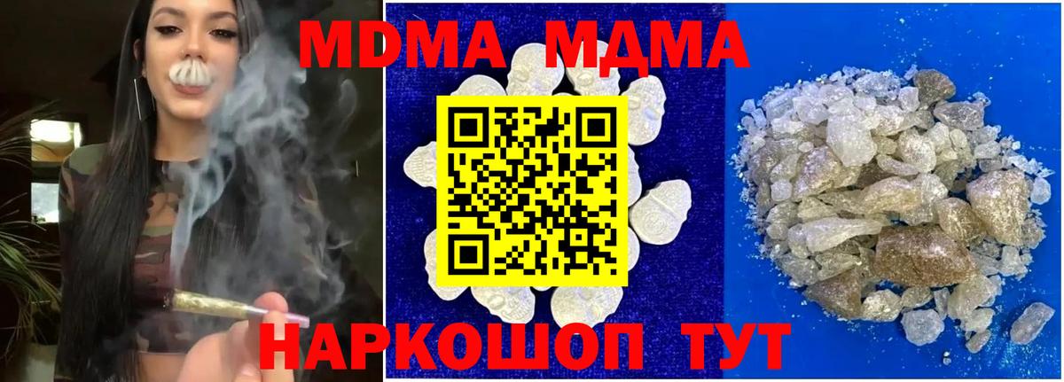 MDMA молли Фурманов