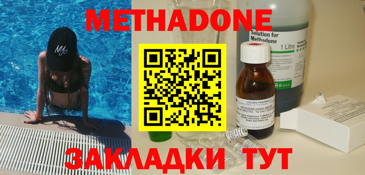 МЕТАДОН кристалл  Вход с VPN  Фурманов 