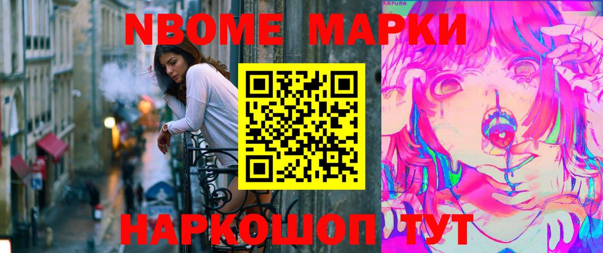 Наркотические марки 1,8мг Фурманов